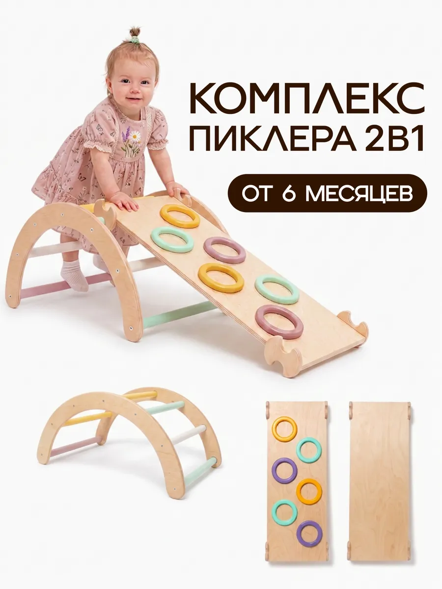 Комплекс Пиклера с горкой-скалодромом и аркой
