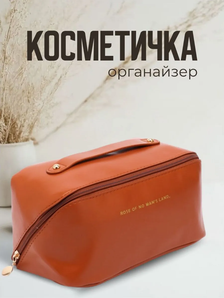 Косметичка