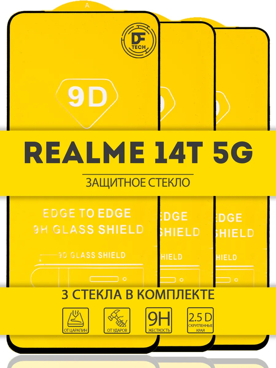 Защитное стекло на REALME 14T