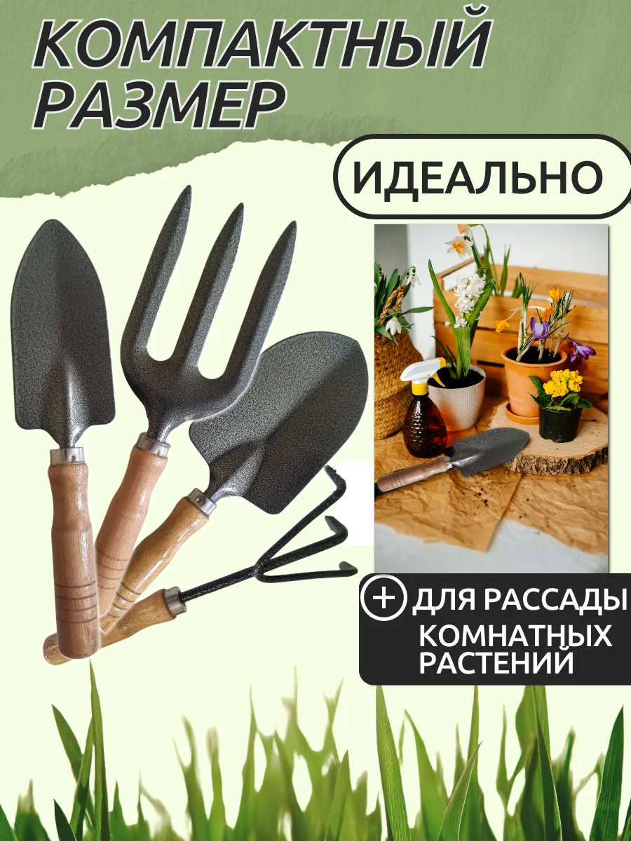 Набор садового инструмента МИНИ