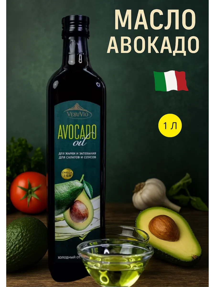 Масло авокадо Vesuvio Avocado Oil 1 л