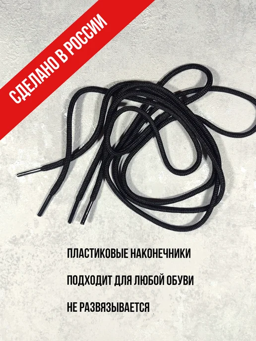 Max Lacer Шнурки для ботинок, кроссовок, берцев и одежды 80 см, черный, фото 2