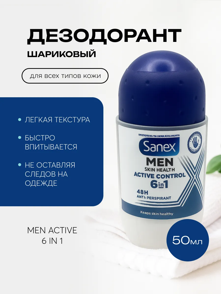 Дезодорант шариковый Men Active 6in1