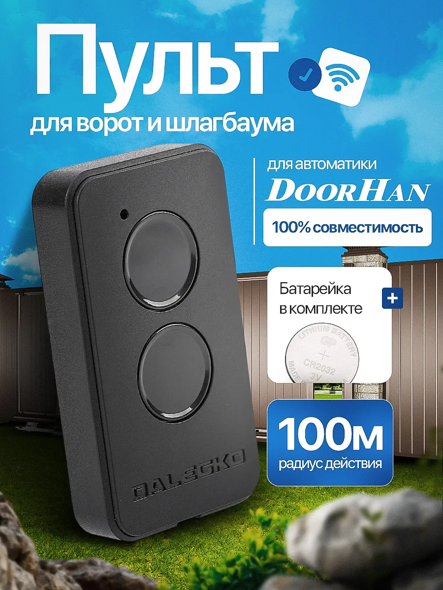 Пульт для ворот Transmitter 2-PRO