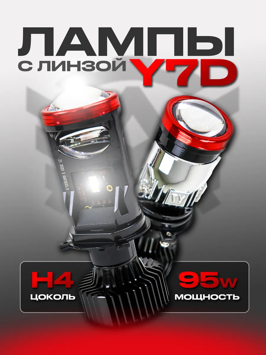 Светодиодные лампы Y7D (6000К) H4 с линзой