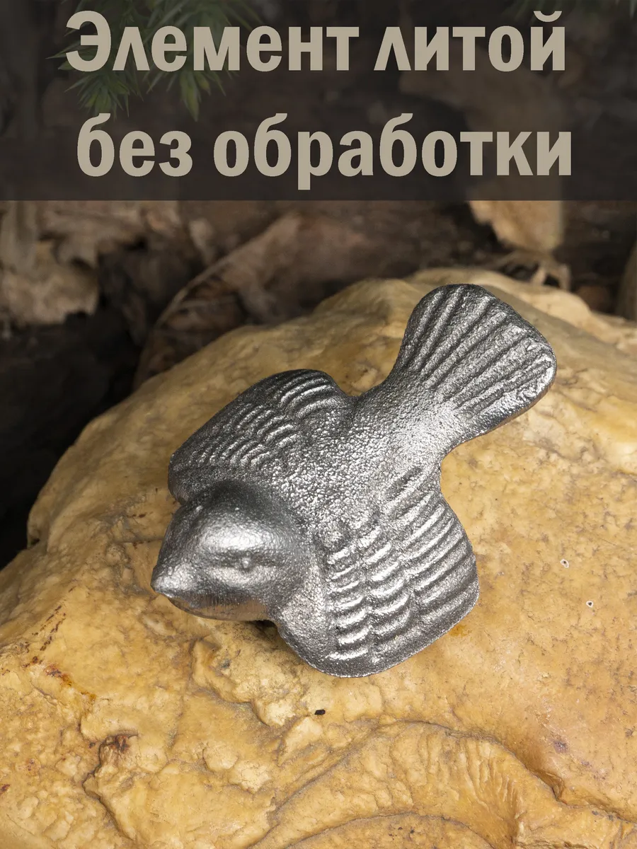 Кованый элемент Воробей, 7*5*3,5 см