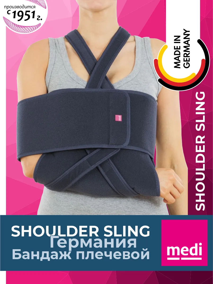 Бандаж плечевой иммобилизирующий SHOULDER SLING, Германия