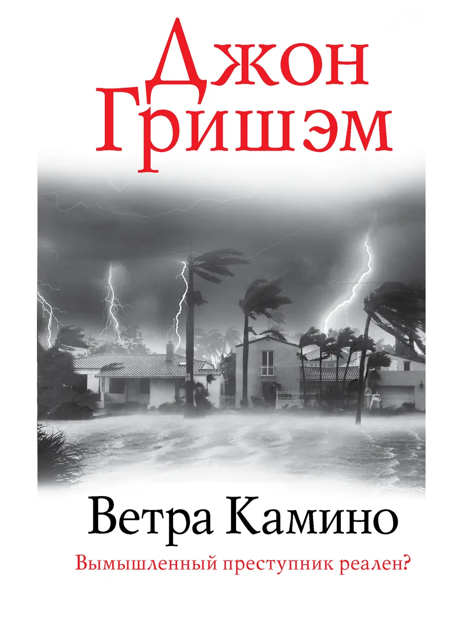 Ветра Камино