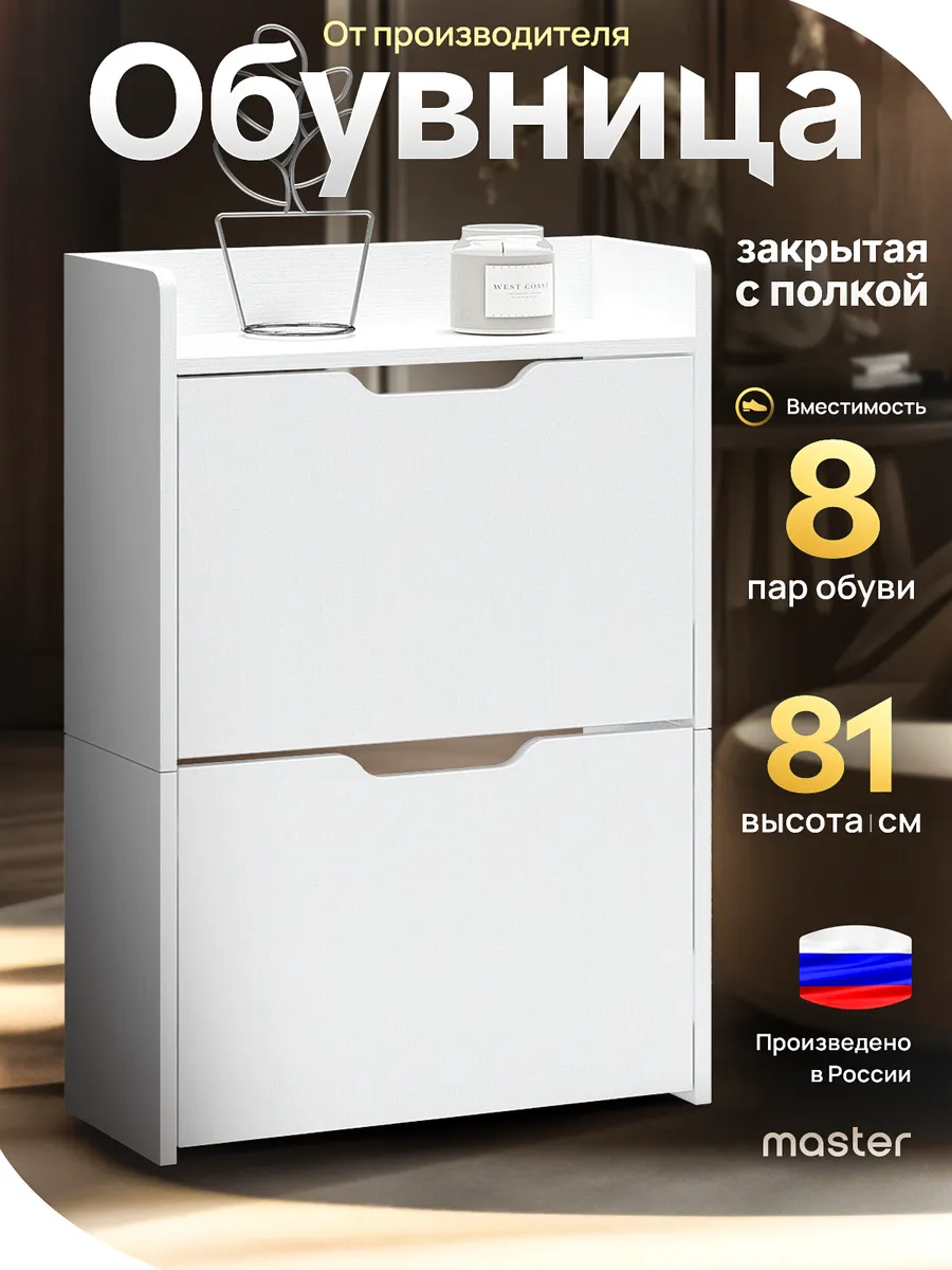 Обувница в прихожую, тумба для обуви