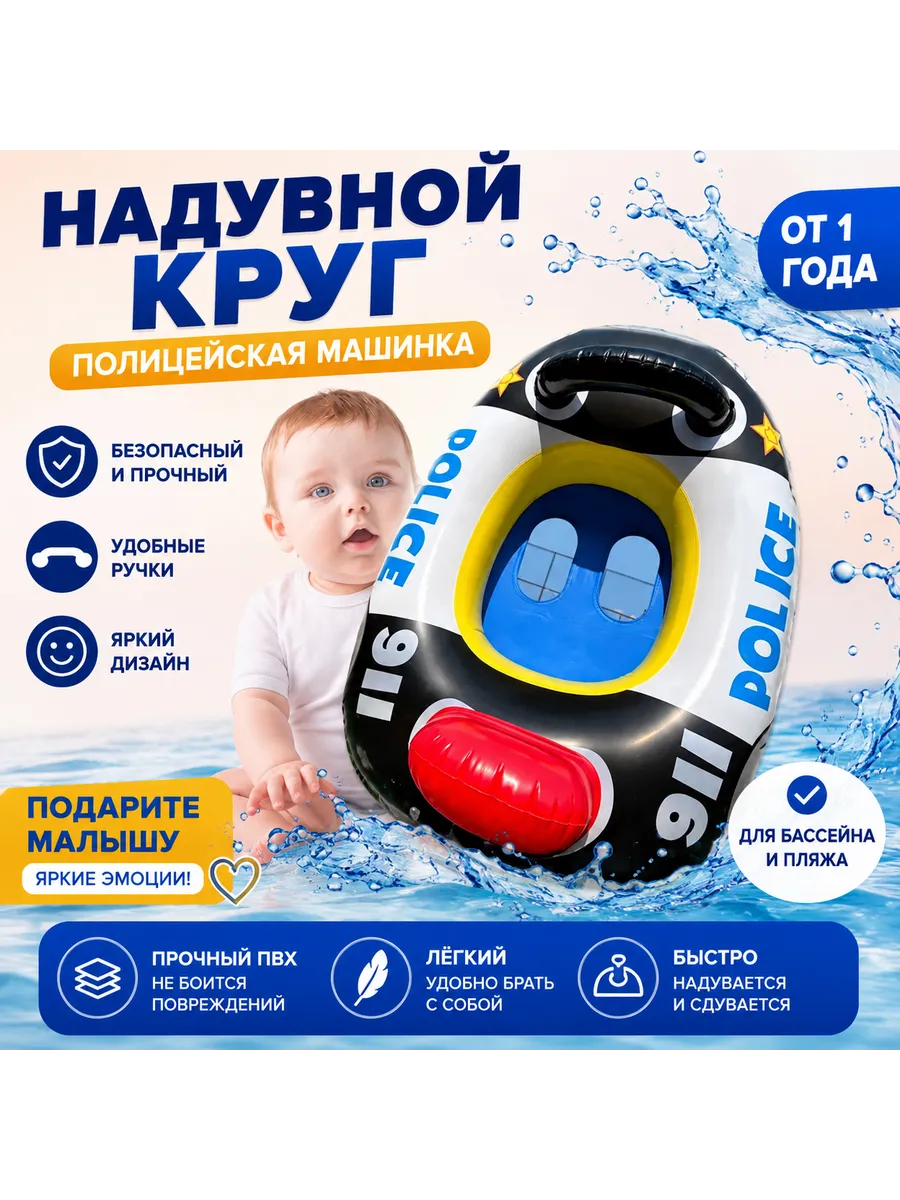 Круг для плавания полицейский