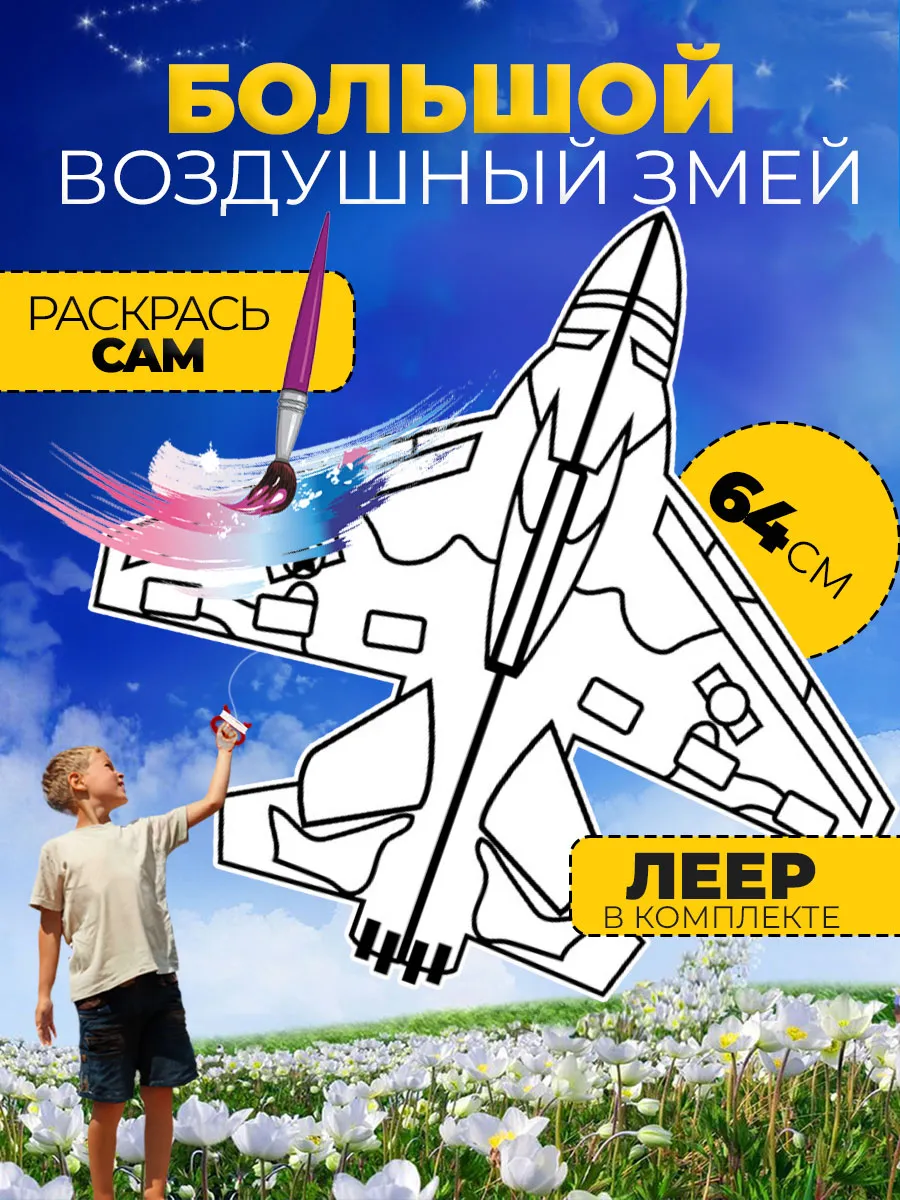 Воздушный Змей для ребенка большой