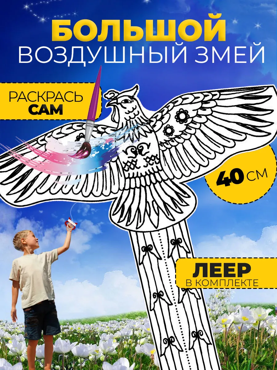 Воздушный Змей для ребенка большой