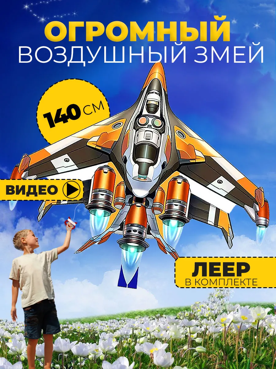 Воздушный Змей для ребенка большой