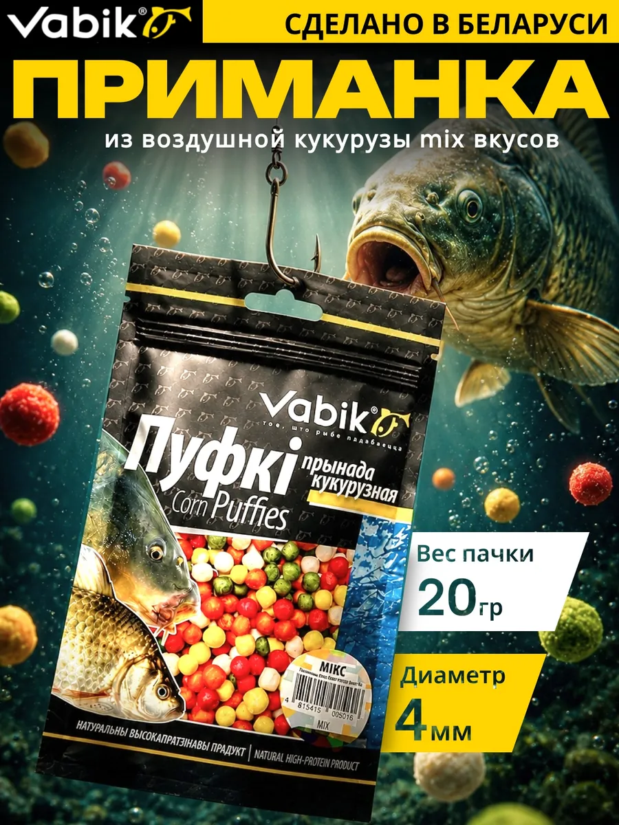 Приманка для рыбы насадка для рыбалки 4 мм пуфки
