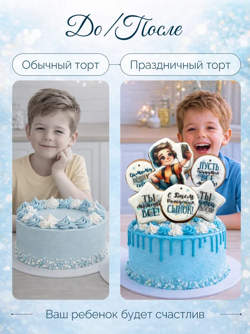 ШОКОМАНИФИКО Пряники имбирные для торта для мальчика и сына, 6 шт, фото 2