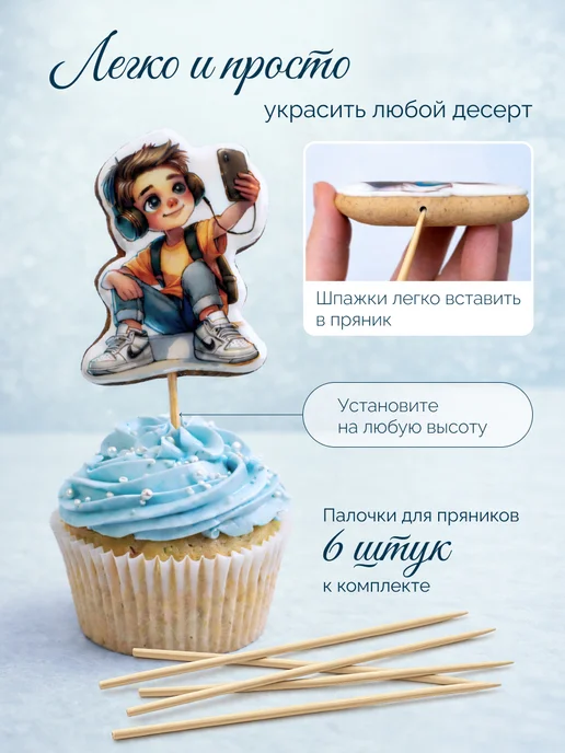 ШОКОМАНИФИКО Пряники имбирные для торта для мальчика и сына, 6 шт, фото 3