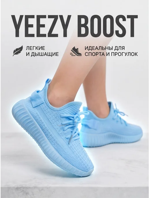 Компания Ихаев Кроссовки yeezy boost легкие изики, голубой