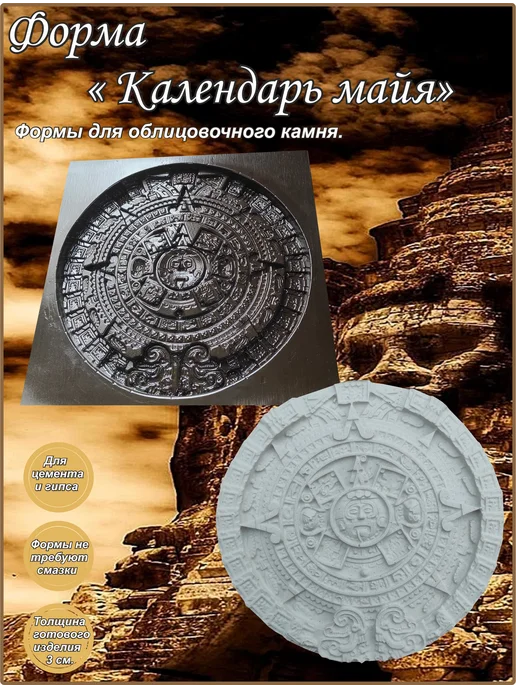ВекторДвижения Календарь майя, вариант