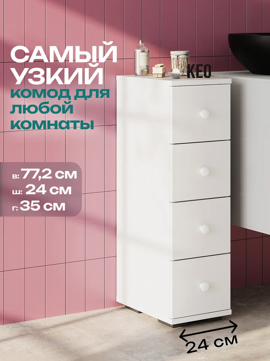 Комод узкий для вещей с ящиками