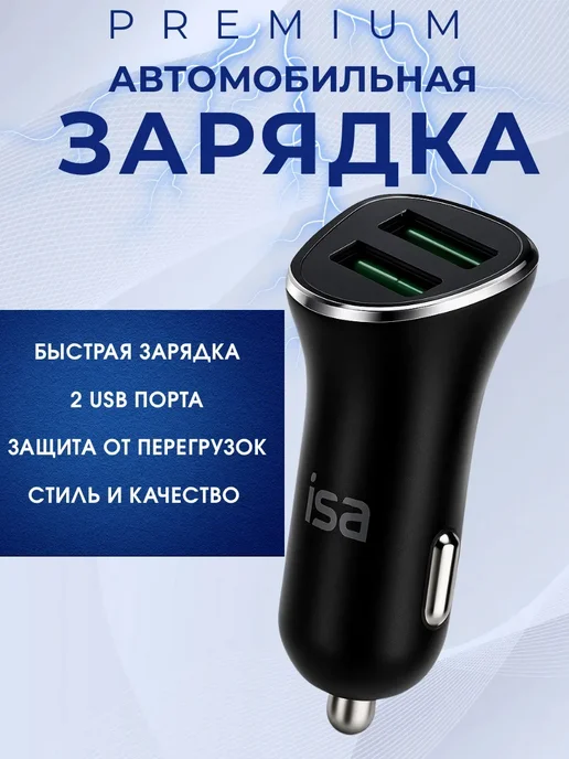 Лунерис2705 Адаптер для зарядки в машину, вариант