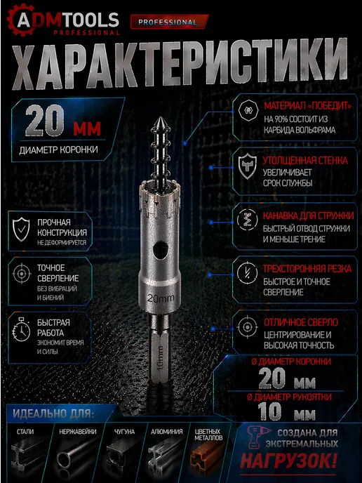 ADM Tools Professional Коронка по металлу 25мм с победитом, вариант, фото 2
