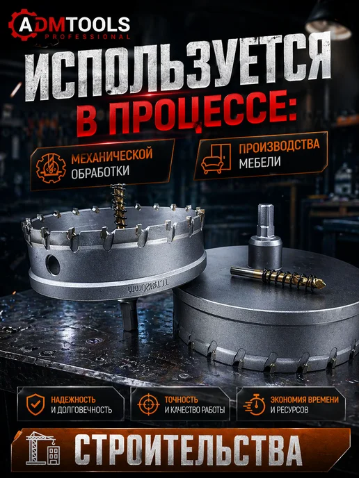 ADM Tools Professional Коронка по металлу 25мм с победитом, вариант, фото 6