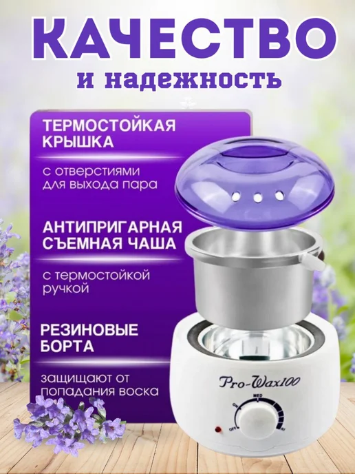 Воскоплав и набор для депиляции, белый, фото 2