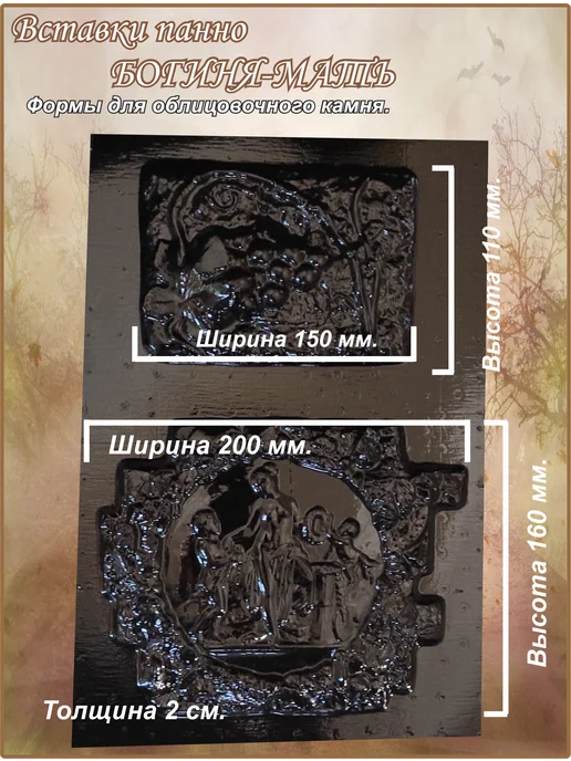 ВекторДвижения Вставка панно Богиня-мать, вариант, фото 2
