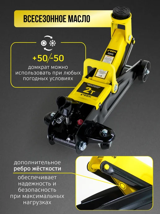 FEEN Автомобильный домкрат подкатной гидравлический в кейсе 2 т, вариант, фото 8
