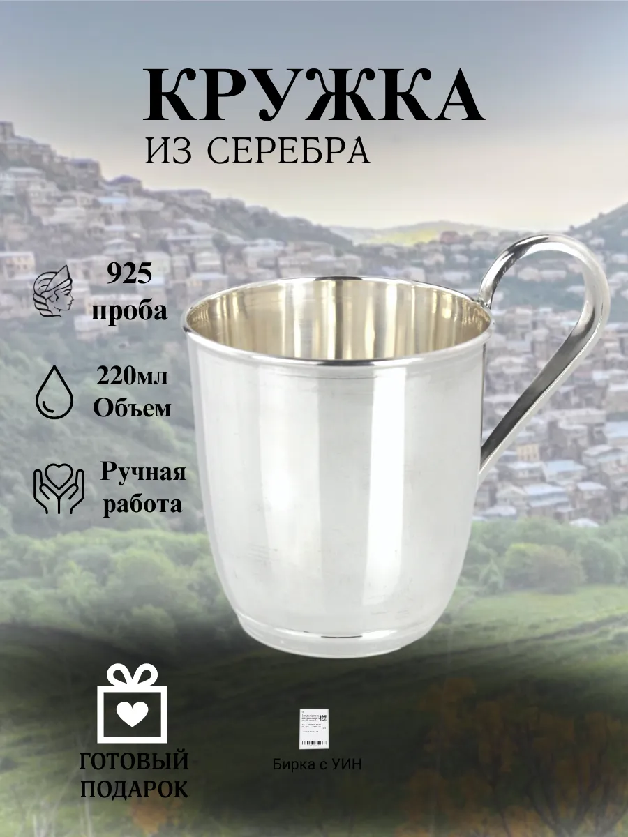 Кружка из серебра 925 пробы Кубачи 220 мл
