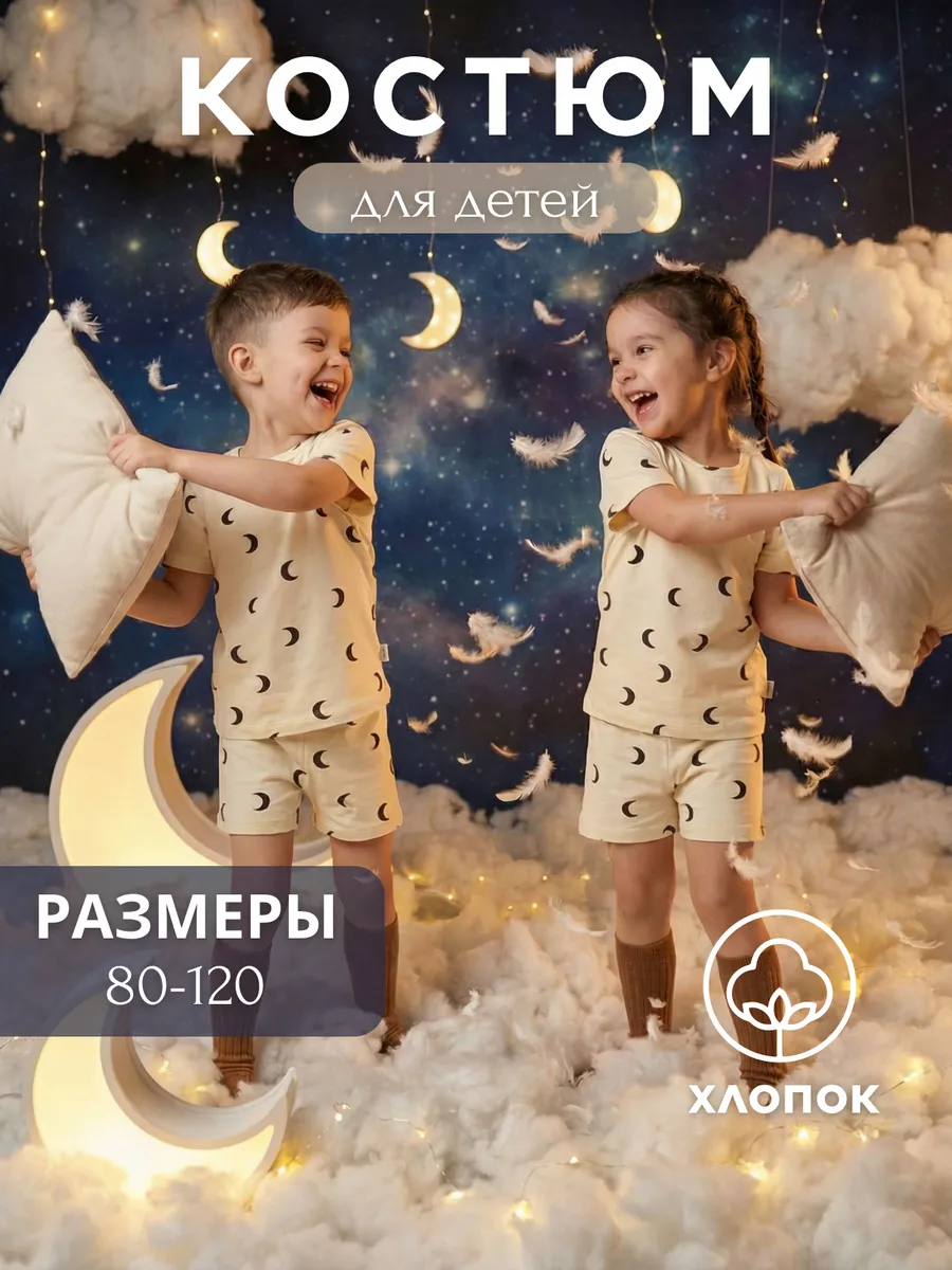 Костюм с шортами летний для девочки и мальчика пижама хлопок