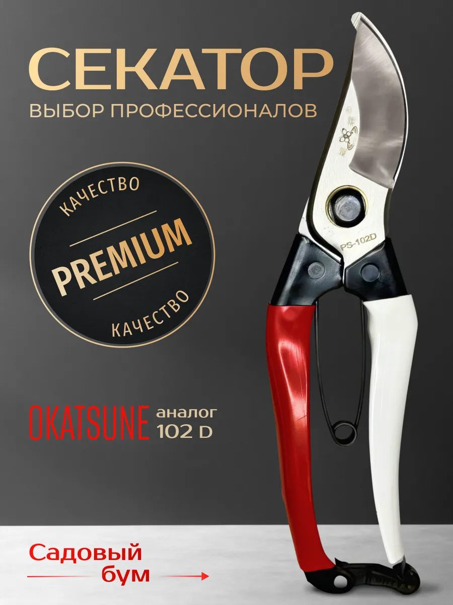 Садовый секатор ручной для цветов