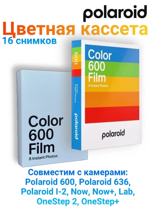 Polaroid Originals Кассета картридж для поларойда 16 штук, вариант, фото 2