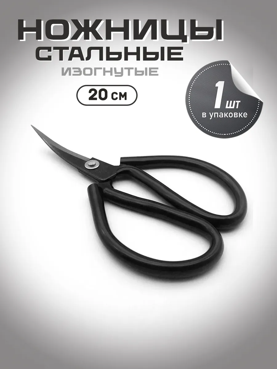 Ножницы портновские изогнутые, 20 см