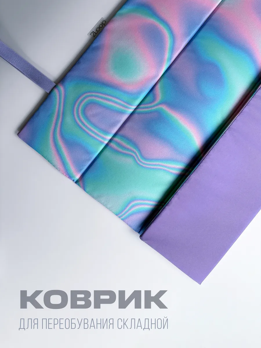 Коврик для переобувания складной