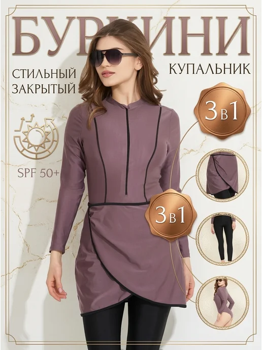 PREMIUM SWIMWEAR Буркини закрытый купальник с рукавами с юбкой 3 в1, бежевый