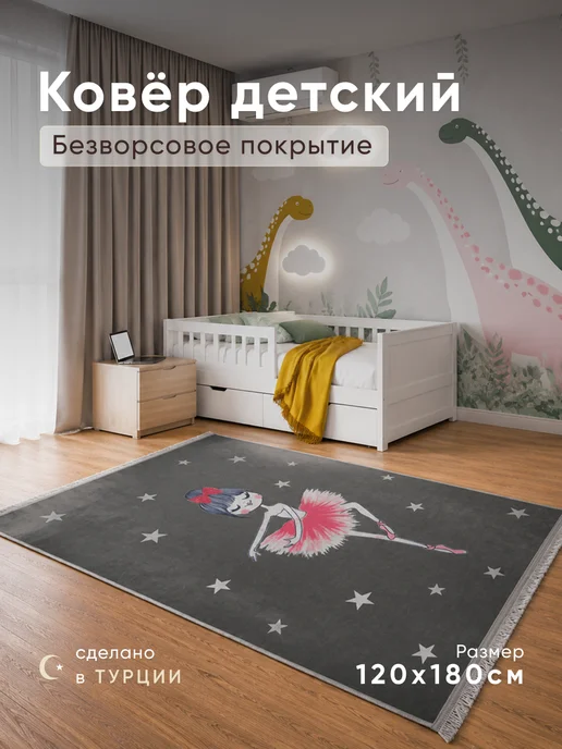 Amour Fleurs Ковер в детскую безворсовый 120х180, 120x180