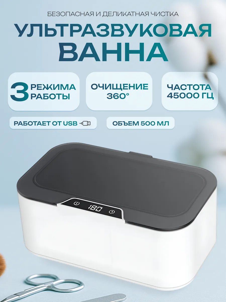 Ультразвуковая ванна мойка белая
