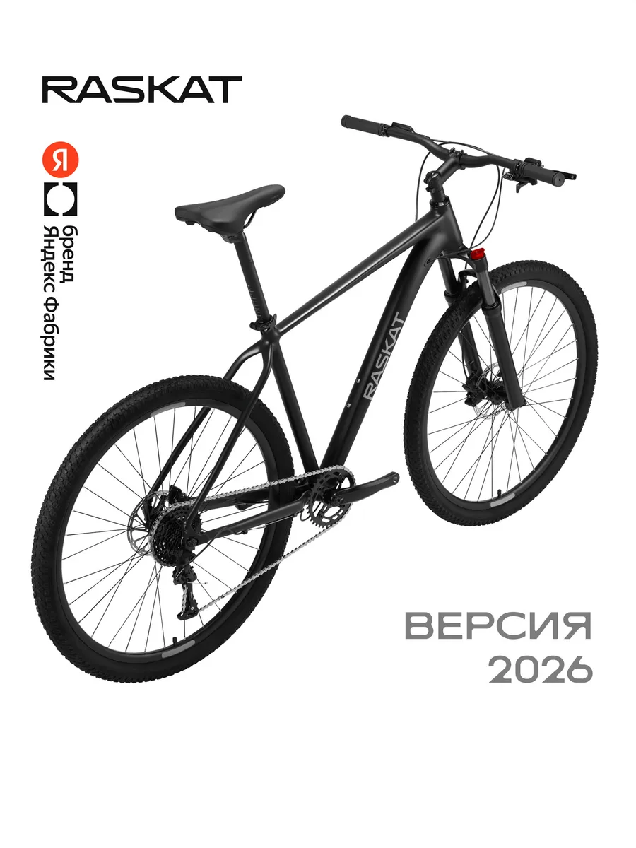 Велосипед Rаskat' 2026 алюминий, гидравлика, Black Dust