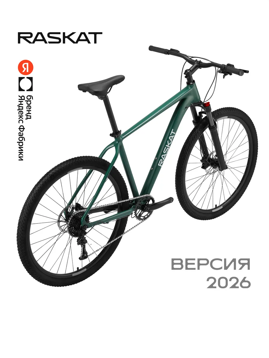 Велосипед Rаskat' 2026 алюминий, гидравлика, Evergreen Dust