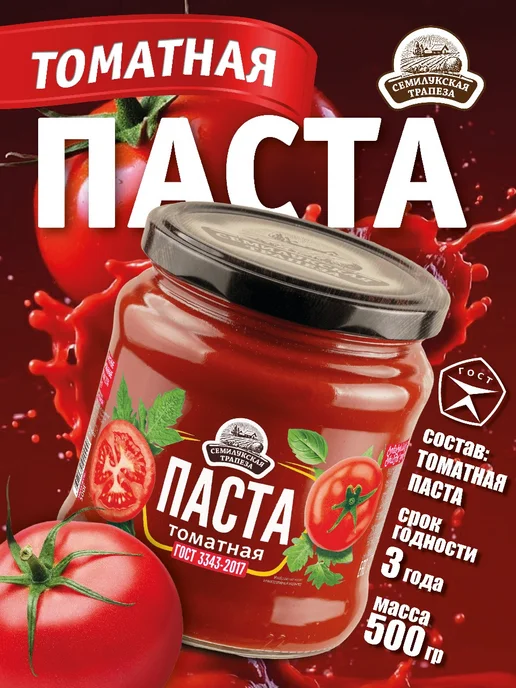 Семилукская Трапеза Паста томатная ГОСТ 500 г 2 шт, 500 г, 2 шт, фото 2