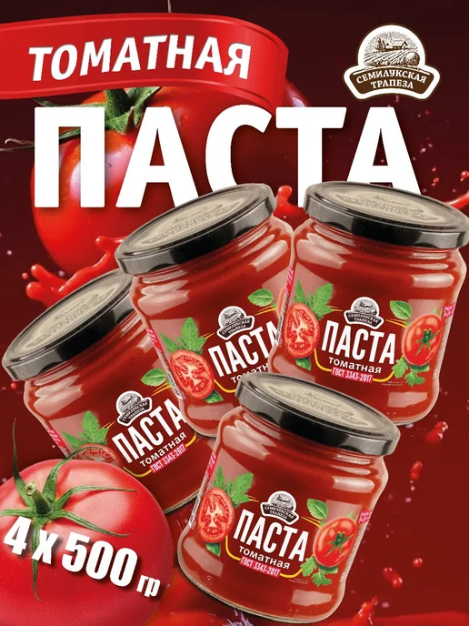 Семилукская Трапеза Паста томатная ГОСТ 500 г 2 шт, 500 г, 4 шт