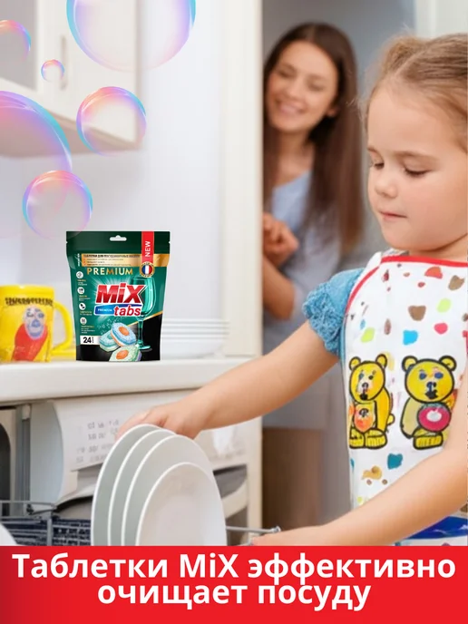 MIX TABS Таблетки для посудомоечных машин PREMIUM 24 штук, 24 шт, фото 2