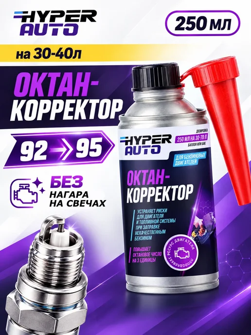 HyperFuel Октан корректор, октан бустер 250мл, 250 мл