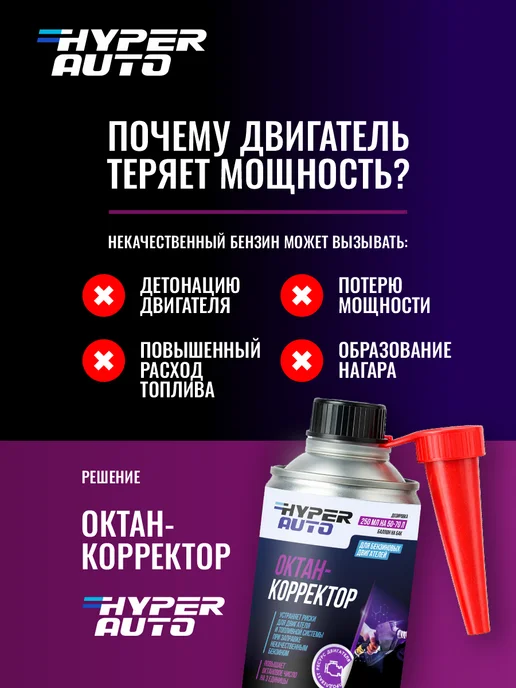 HyperFuel Октан корректор, октан бустер 250мл, 250 мл, фото 4