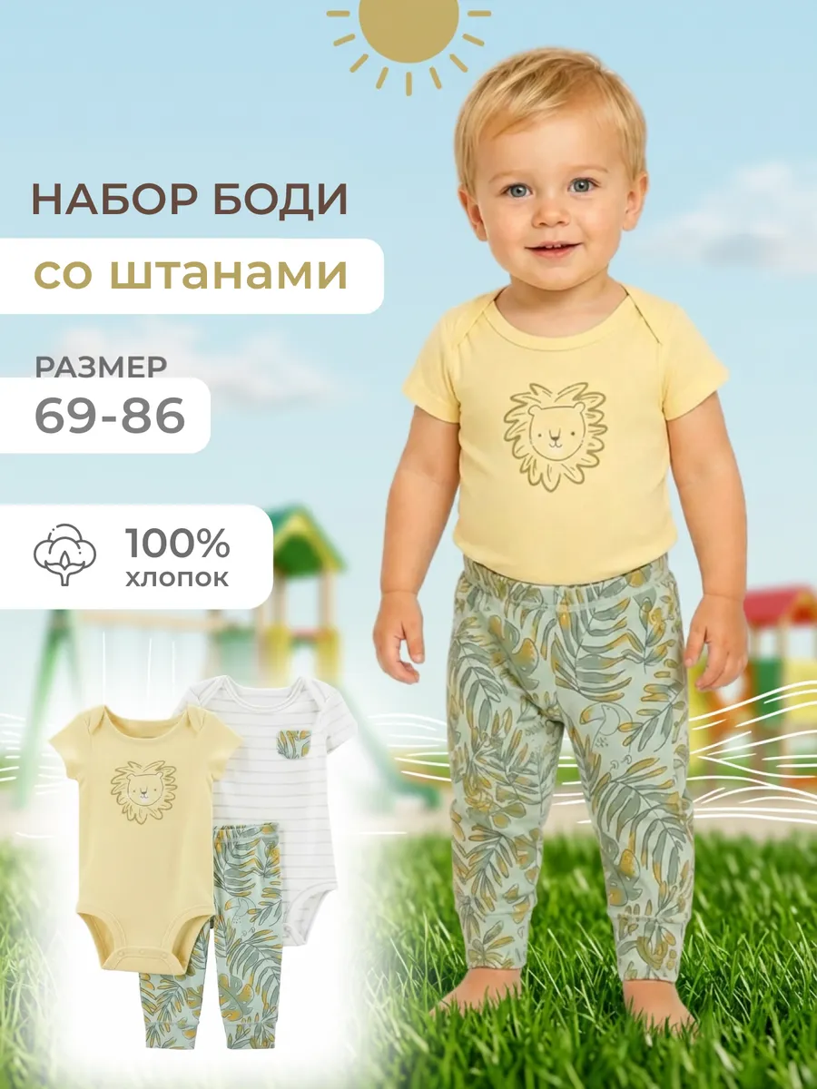 Боди для новорожденных мальчиков набор одежды для малышей
