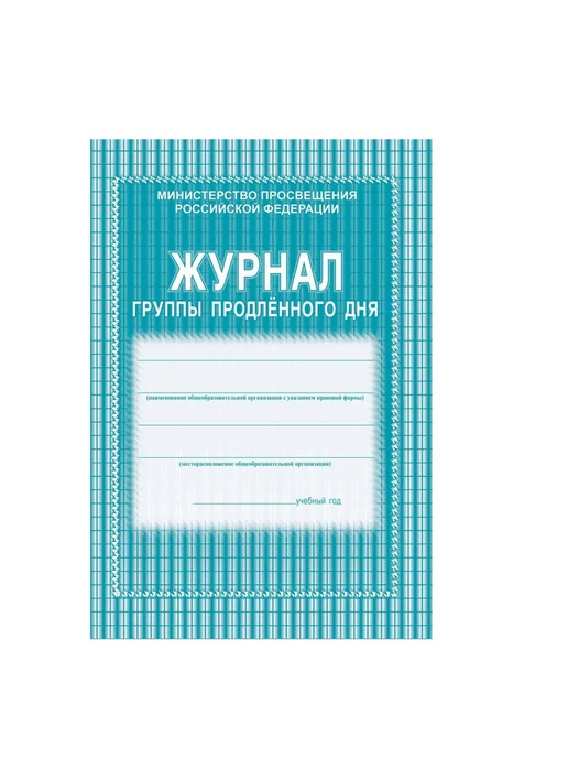 Учитель-Канц Журнал продленного дня А4 20л 2шт. уп, 20 л, 2 шт, фото 2