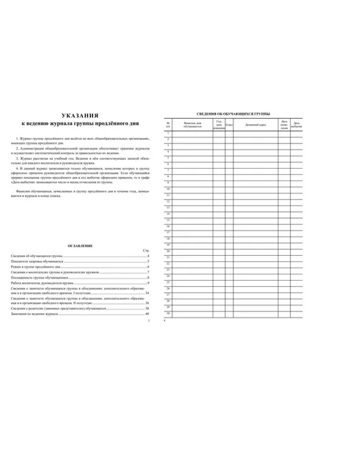 Учитель-Канц Журнал продленного дня А4 20л 2шт. уп, 20 л, 2 шт, фото 4