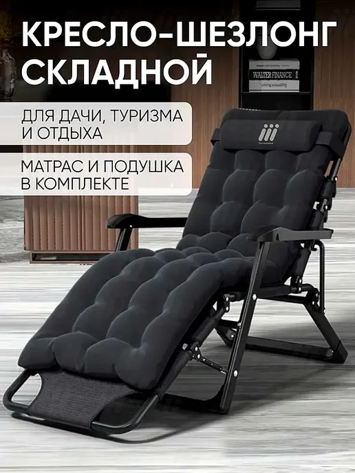 Товары Азии Кресло шезлонг с матрасом складной, вариант