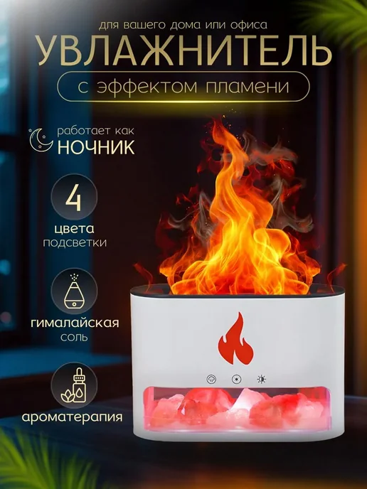 PodarkinDom Увлажнитель воздуха для дома с подсветкой и солью, белый